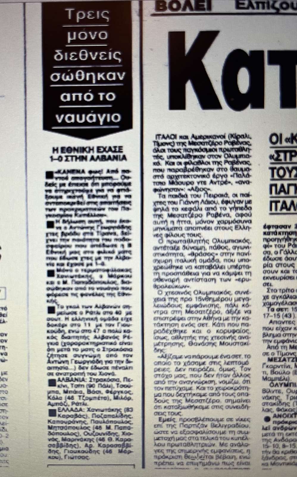 αλβανια_ελλαδα_1992.jpg